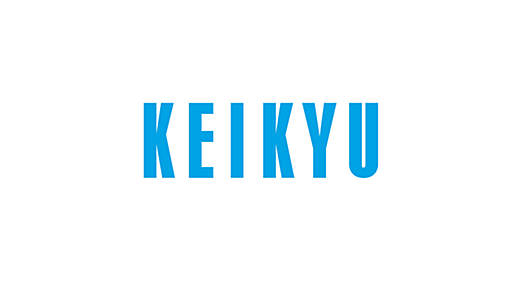 横浜・みなとみらい21地区「京急グループ本社」1階に「京急ミュージアム」が2020年1月21日（火）オープン！ | ニュースリリース | 京浜急行電鉄(KEIKYU)