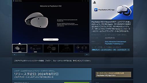 PCで「PS VR2」を使うための公式アプリ「PlayStation VR2 App」Steamページ公開 | Game*Spark - 国内・海外ゲーム情報サイト