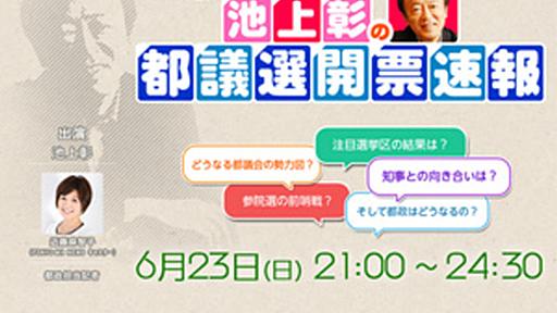 “町田市は神奈川ではない”　TOKYO MX選挙特番、各選挙区にキャッチフレーズを付ける - はてなニュース