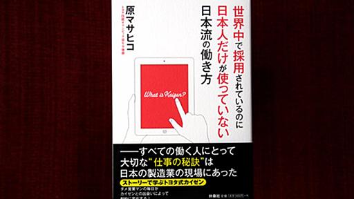 日本式「カイゼン」に学ぶ、生産力向上につなげる7つの方法論 | ライフハッカー・ジャパン