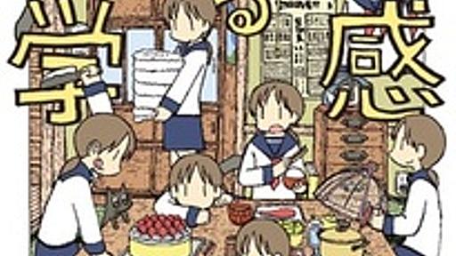 日常生活で数学用語を学ぶ『体感する数学』　竹内薫さんとあらゐけいいちさんがコラボ - はてなニュース