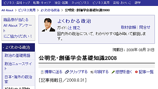 「All About」の「公明党・創価学会基礎知識2008」記事が掲載後わずか1日で謎の消滅