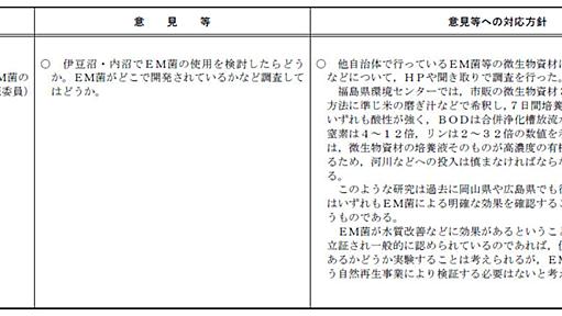 自然水系に微生物資材を投入するというのはどういう事か - 杜の里から