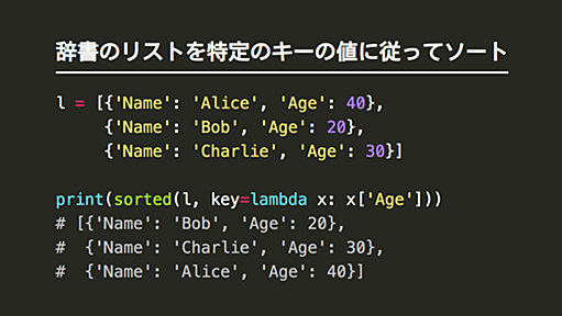 Pythonで辞書のリストを特定のキーの値に従ってソート | note.nkmk.me