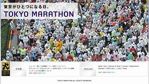 「東京マラソン2011」2/27に開催　公式サイトで交通規制の案内も - はてなニュース