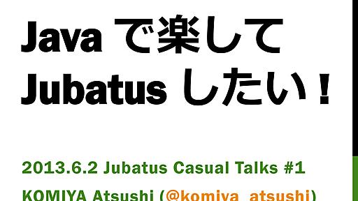 Java で楽して Jubatus したい！