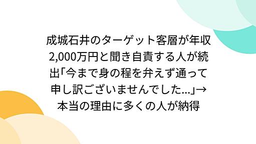 成城石井のターゲット客層が年収2,000万円と聞き自責する人が続出｢今まで身の程を弁えず通って申し訳ございませんでした...｣→本当の理由に多くの人が納得