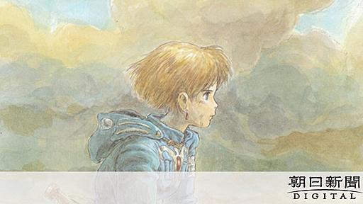 血塗られた母・ナウシカの闇と格闘した赤坂憲雄の25年：朝日新聞デジタル