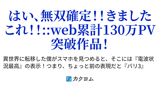 異世界に転移したけど、なぜかネットが使えたので、検索しながら無双する！！（なかの） - カクヨム