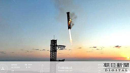 スペースXロケット打ち上げ後、地上で「キャッチ」に初めて成功：朝日新聞デジタル