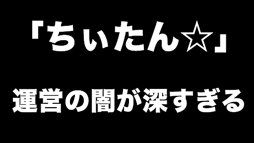 【過激ゆるキャラ】「自称」須崎市観光大使の「ちぃたん☆」の運営実態がヤバすぎる！？ - ありんど高知