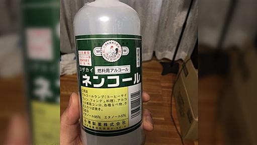 【ダメ絶対】親が"燃料用アルコール"で消毒スプレーを作って大喧嘩に