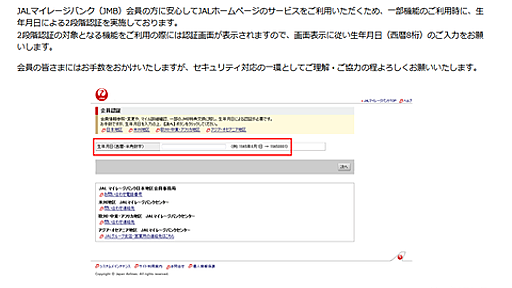 JAL公式サイトの2段階認証がZAL : 市況かぶ全力２階建