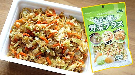 「ちょい足し野菜プラス」があればどんなカップ麺も野菜マックスに