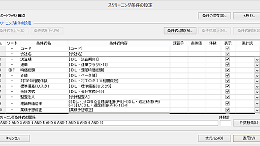 【会社四季報】 会社四季報で確認するマイポートフォリオ