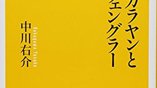 Amazon.co.jp: カラヤンとフルトヴェングラー (幻冬舎新書 な 1-1): 中川右介: 本