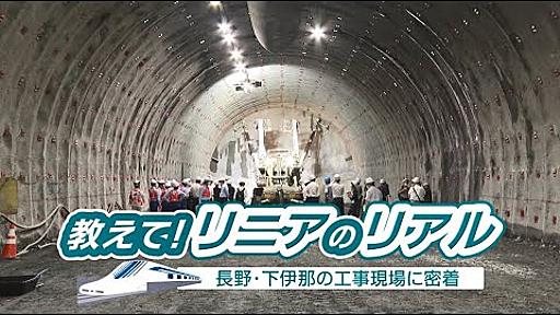 「教えて！リニアのリアル　～長野・下伊那の工事現場に密着～」（２０２２年１１月１４日～２０日　飯田ケーブルテレビ放送） - YouTube