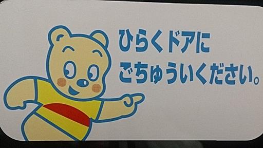 東急東横線のクマについて勘違いしていたこと - ちょろげ日記