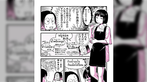 小林眞理子先生の漫画「タイのひとびと『田舎町の鉄仮面少女』」のタイの綾波レイが超可愛い