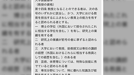 「大学の教授に博士号も持たない官僚が天下りするのは本当に良くない」天下り先がわかるWebサービスで大学の在り方が問われる