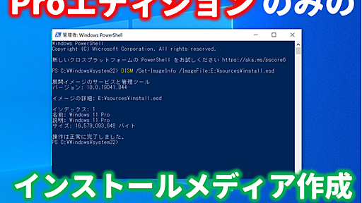 Windows11 Proエディションだけのインストールメディアを作成する方法 | パソコンりかばり堂本舗