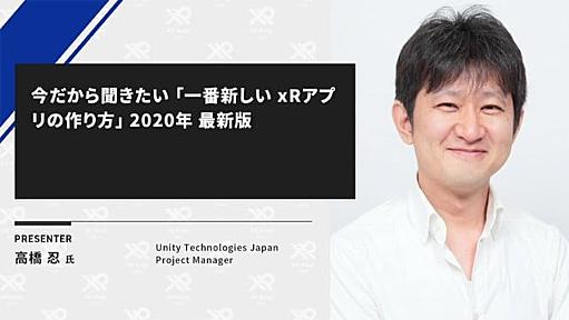 Quest 2向けVRアプリをどう作る？Unityが解説する『xRアプリの作り方』