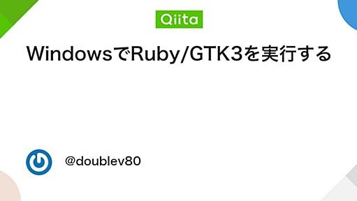 WindowsでRuby/GTK3を実行する - Qiita