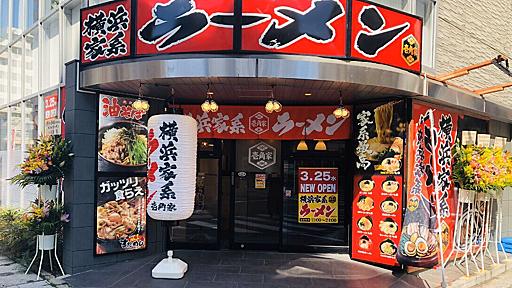 “横浜家系ラーメン”、激しい出店戦争が勃発か。フードコートさえもラーメン店の“激戦区”に | 日刊SPA!