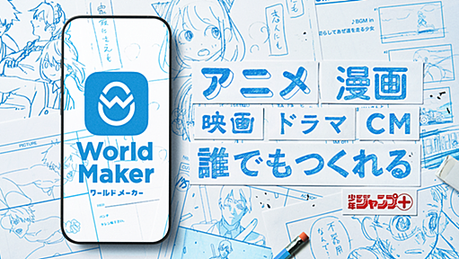 World Maker 公式サイト