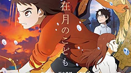 【長編アニメーション映画『神在月のこども』】日本の信仰の真実を学べる、家族一緒に観てほしい名作アニメ。 - ioritorei’s blog