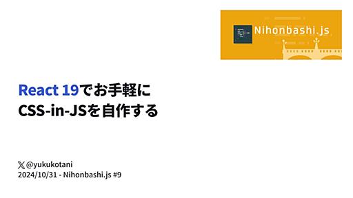 React 19でお手軽にCSS-in-JSを自作する