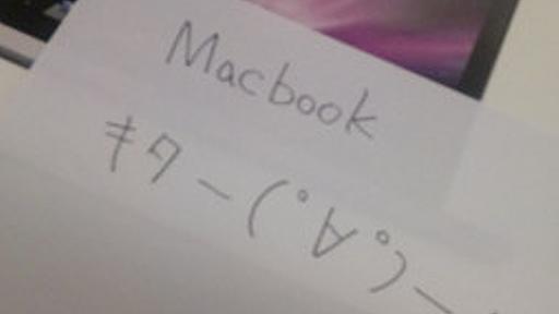 Macbook (with Snow Leopard) 買った後にやったことまとめ - IT戦記