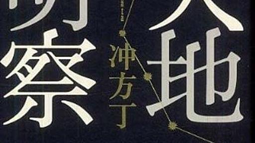 『天地明察』　冲方 丁著　武断政治から平和な時代への転換の難しさ〜江戸３００年の平和を作った男・保科正之というマクロの背景に - 物語三昧～できればより深く物語を楽しむために