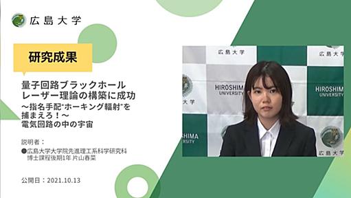 『アジアの科学者100人』に選ばれた広島大で助教を務める片山春菜さん(26)の研究と経歴が異次元レベル