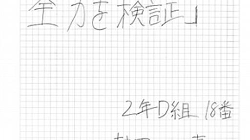 「走れメロス」は走っていなかった!?　中学生が「メロスの全力を検証」した結果が見事に徒歩