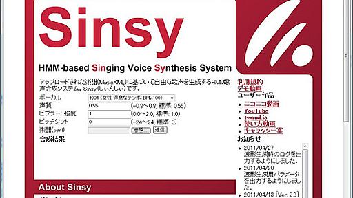 名古屋工業大学開発のフリーの歌声合成システム、Sinsyを使ってみよう | | 藤本健の "DTMステーション"