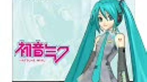 ニコニコ動画(RC2)‐3D初音ミクに01_balladeを歌わせてみた