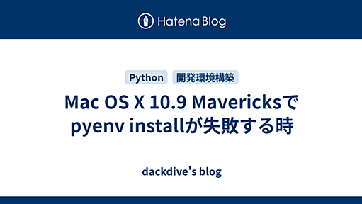 Mac OS X 10.9 Mavericksでpyenv installが失敗する時 - dackdive's blog