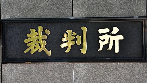 佐賀新聞の「押し紙」を認定　元販売店主が勝訴、賠償金1070万円　佐賀地裁判決 - 弁護士ドットコムニュース