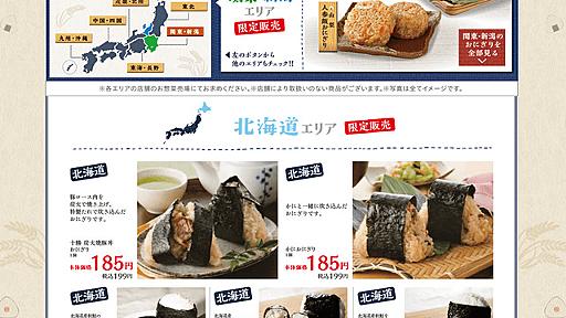 地域の名産を使った「おにぎり」イオンで販売　香川の“うどん風”など全51品目 - はてなニュース