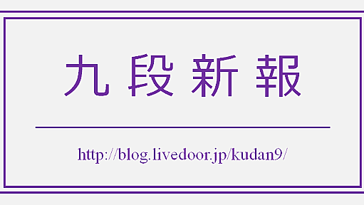 「死刑廃止派は家族が殺されても反対できるのか」という人へ　あるいは遺族感情と刑罰の関係について : 九段新報