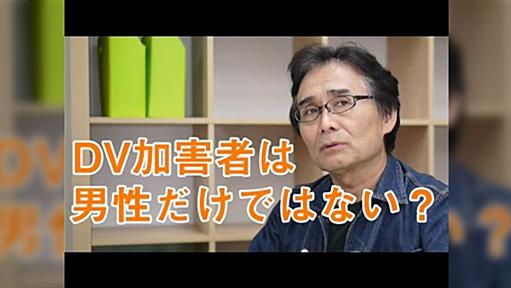 女性のDV加害者は社会のせい!? 夫をグーで殴るのは問題ない!? 夫を殴る妻は子供を殴る母になる恐怖が語られる……