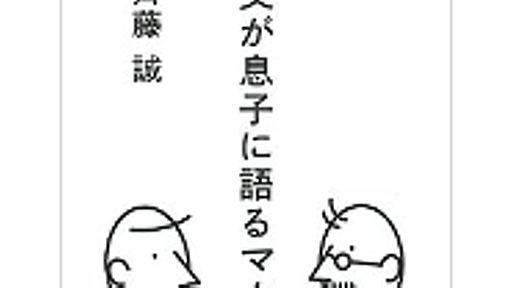 エッジが立ったガチ教科書だった「父が息子に語るマクロ経済学」