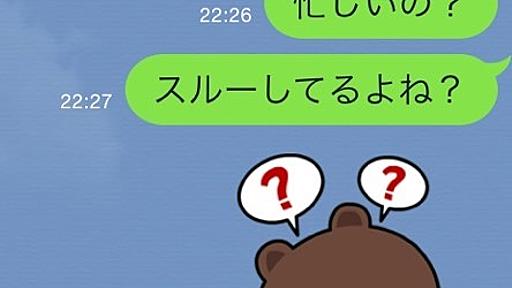 LINEをブロックではなく未読スルーにしておくのはなぜですか？｜Yahoo!知恵袋連動 - 週刊アスキー