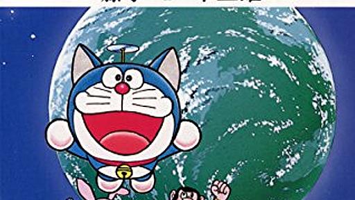 まさに『のび太のアニマル惑星』こそ、維新的な利己主義の追及を批判する物語だよ！ - 法華狼の日記