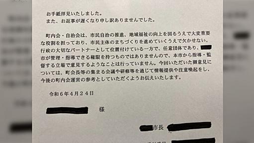 自治会を抜けたら「ゴミを出させない」と言われたので市長に手紙を書いた話