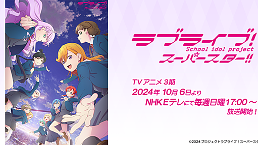 「ラブライブ！スーパースター!!」公式サイト