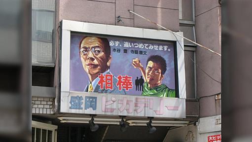 「描き続けた映画看板　盛岡、絵師の小笠原さん死去」