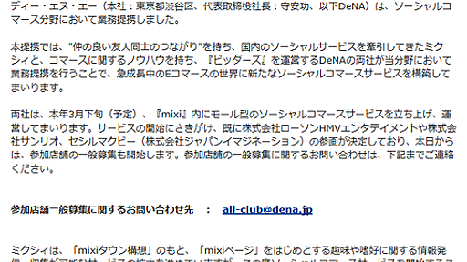 究極のオワコンDeNAが至高のオワコンmixiと業務提携でやっぱり大幅安 : 市況かぶ全力２階建