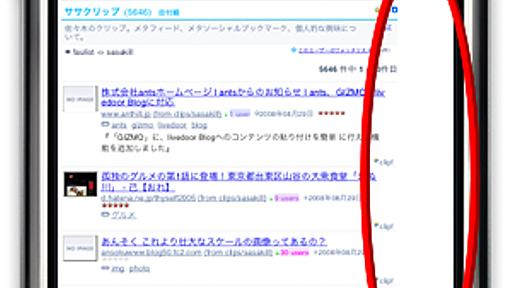 iPhoneでの画面表示をスマートにしました : livedoor クリップ開発日誌